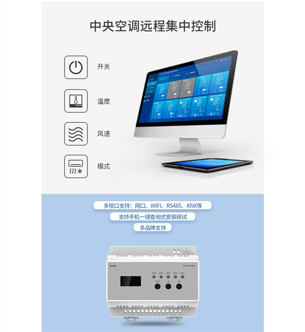 多联机中央空调网关