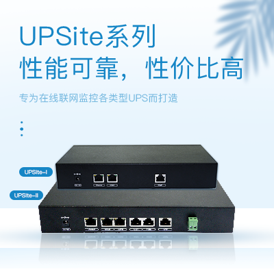 UPS远程监控主机