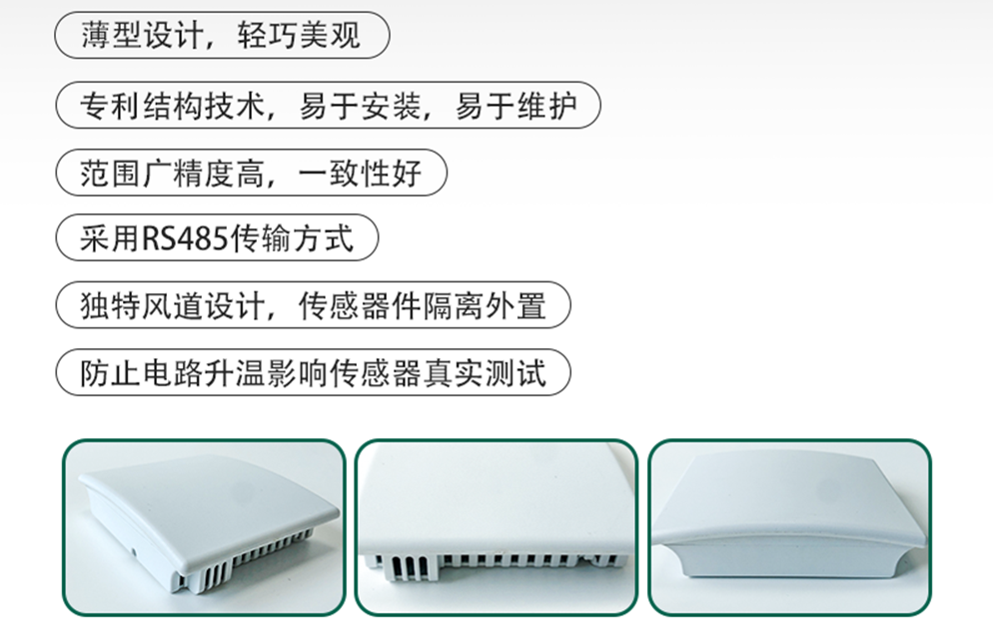 485型温湿度传感器