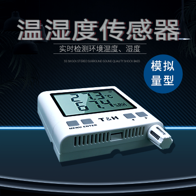 模拟量型温湿度传感器
