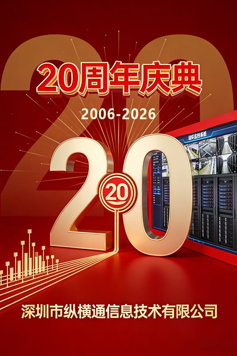 热烈庆祝我司成立20周年2006-2026