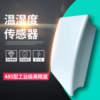 温湿度传感器功能介绍